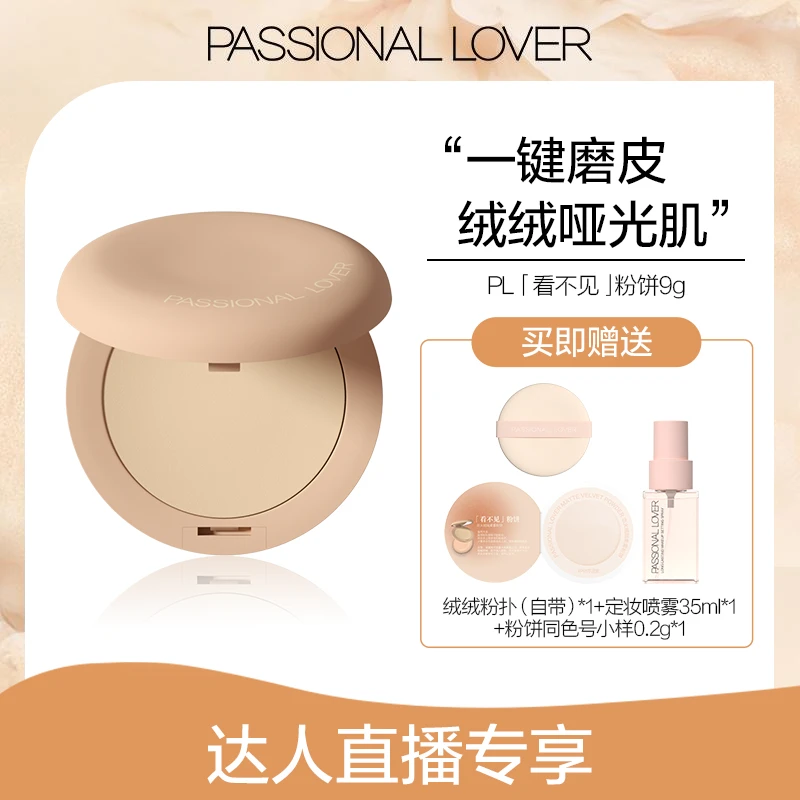 Passional Lover/PL看不见粉饼9g定妆柔焦控油干油皮哑光-01