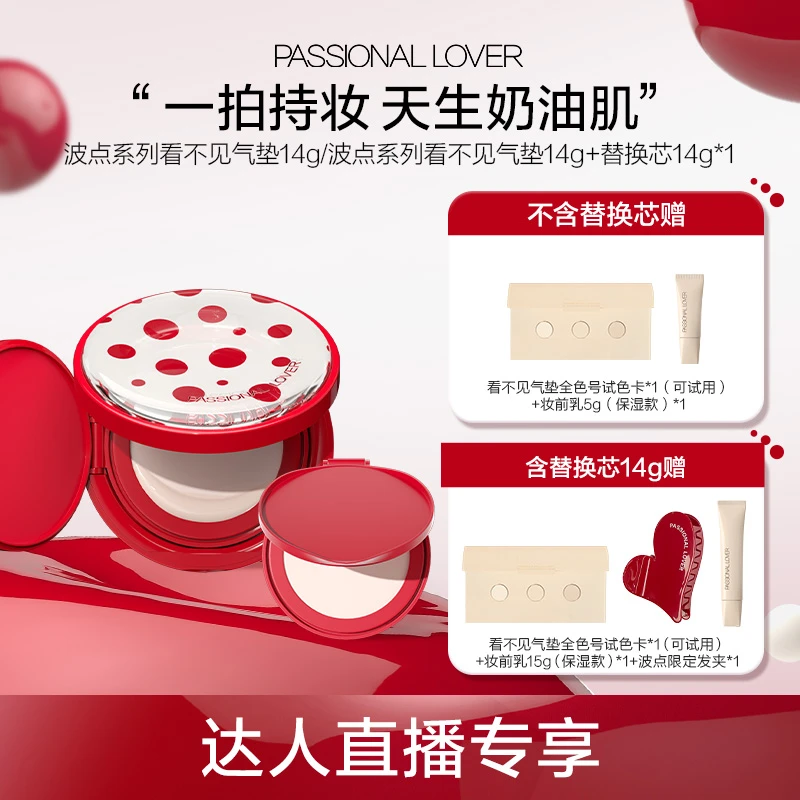 Passional Lover看不见气垫霜14g波点系列自然服帖保湿持妆干皮05
