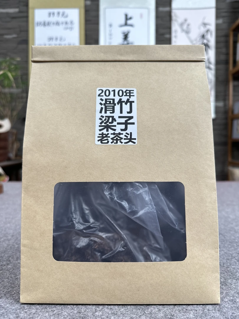 2018年滑竹梁子老茶头 拍二发三