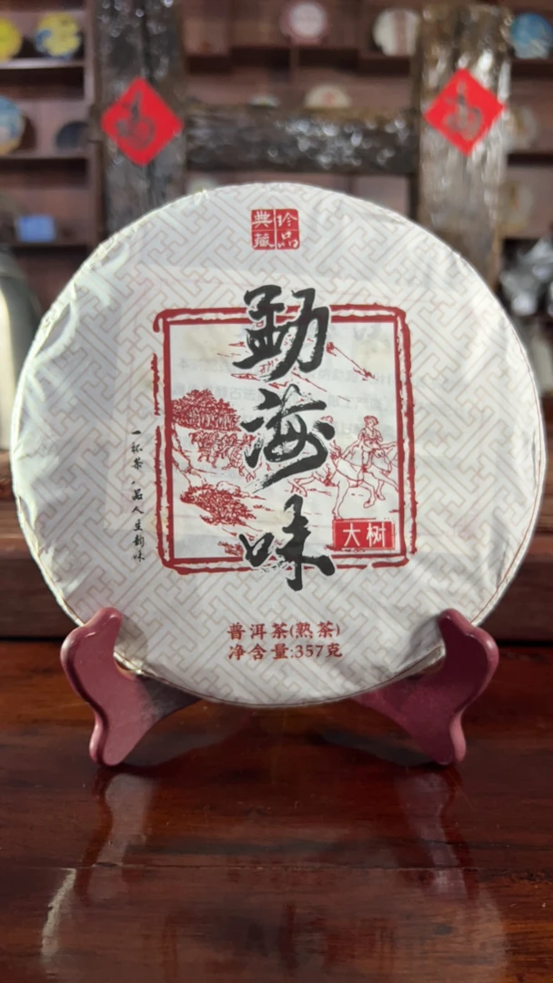 2018年离地发酵班章茶区坝卡囡勐海味357克