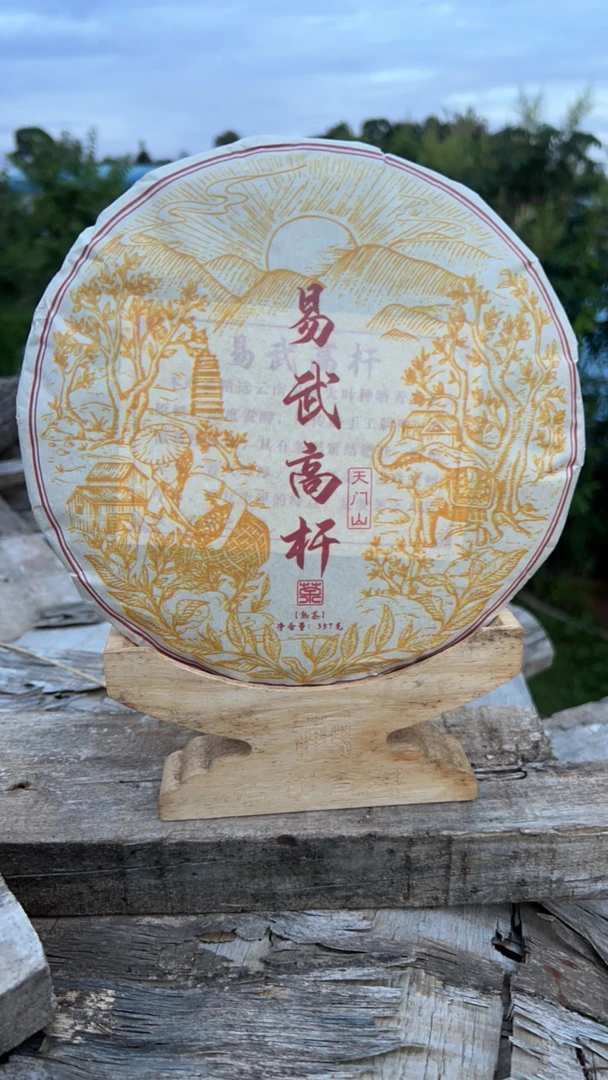 2008易武天门山高杆熟茶饼357g .香气浓郁.回甘甜纯净