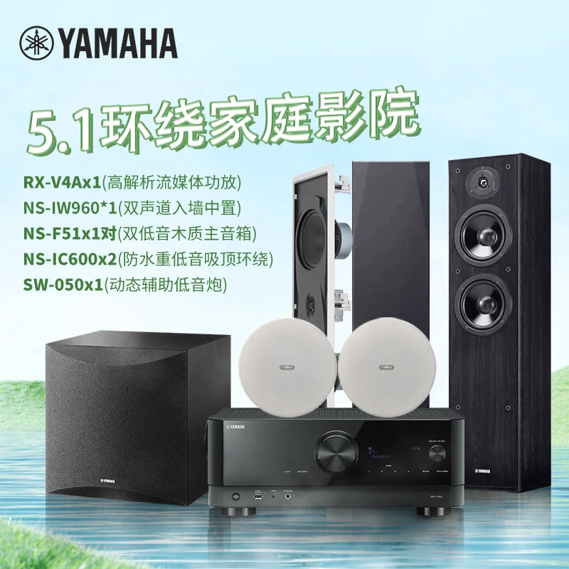 Yamaha/雅马哈RX-V4A/IW960/NSF51/SW050专业5.1发烧吸顶家庭影院