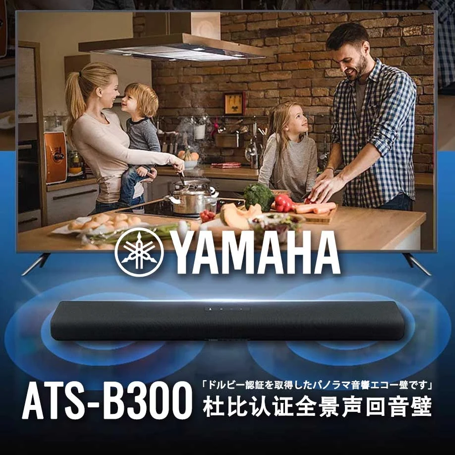 Yamaha/雅马哈ATS-B300杜比认证全景声回音壁电视蓝牙有线重低音