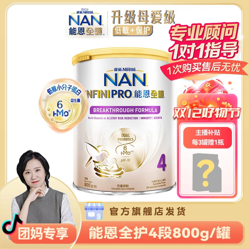 【团妈专享】能恩全护4段6HMO+双优益生菌配方奶粉(3岁以上)800g/罐