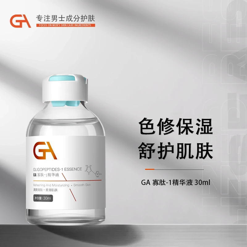 GA寡肽原液精华液保湿抗皱紧致水润柔润肌肤水感清透补水男士护肤