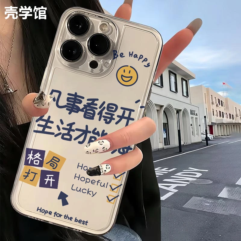 壳学馆凡事看开适用苹果15手机壳iPhone14promax透明13防摔12软11