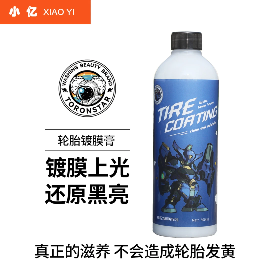 汽车轮胎蜡镀膜膏光亮剂清洁腊保护车胎油增黑耐久清洗保养防老化