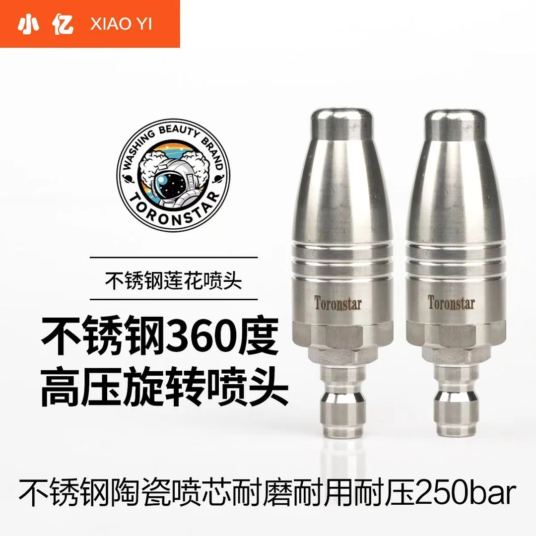 高压清洗机大功率耐磨耐用不锈钢360度旋转喷嘴水枪陶瓷莲花喷头