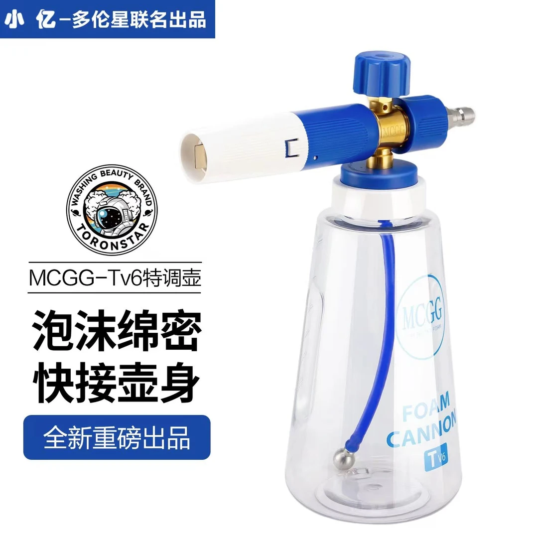 【活动大促】MCGG泡沫壶+新品洗车液