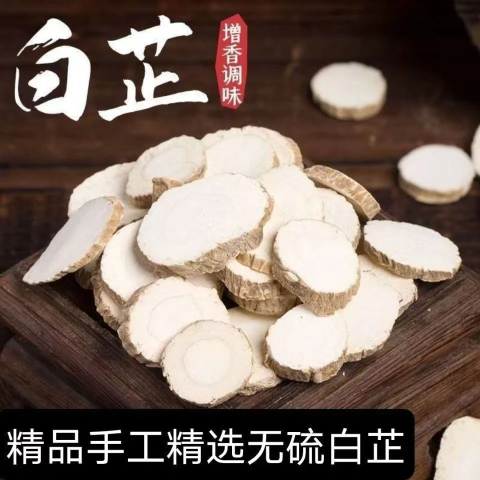 【当季新】抢购一罐半斤白芷片提香去腥