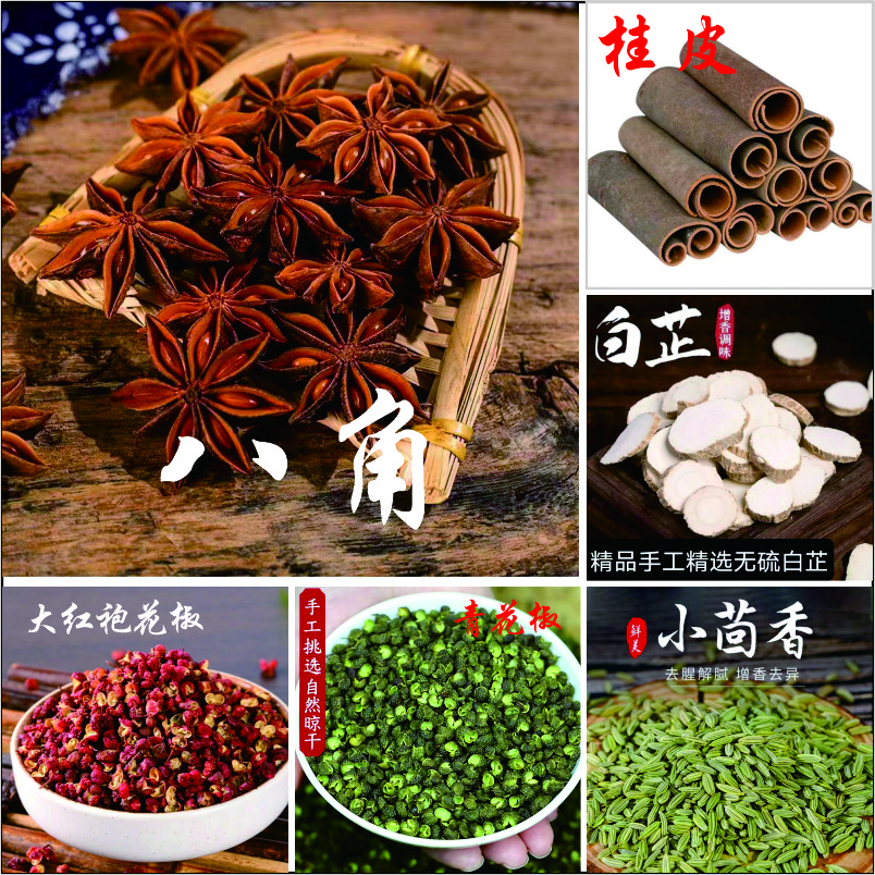 家用常用香料【半斤一罐装】八角 桂皮 花椒 白芷 小茴香 调料卤料