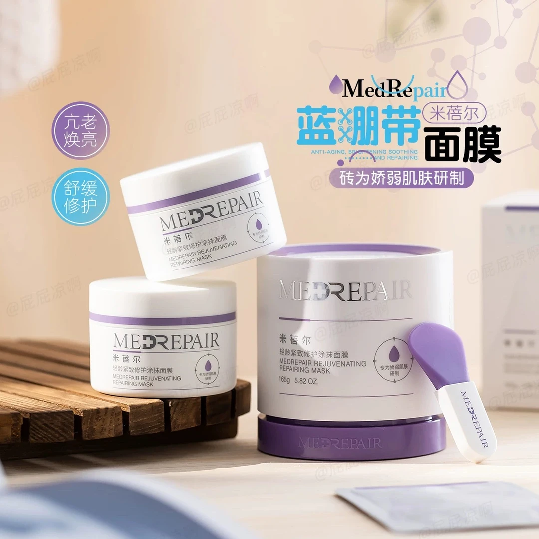 【官方正品】米蓓尔蓝绷带涂抹面膜2.0版补水保湿提亮修护舒缓抗初