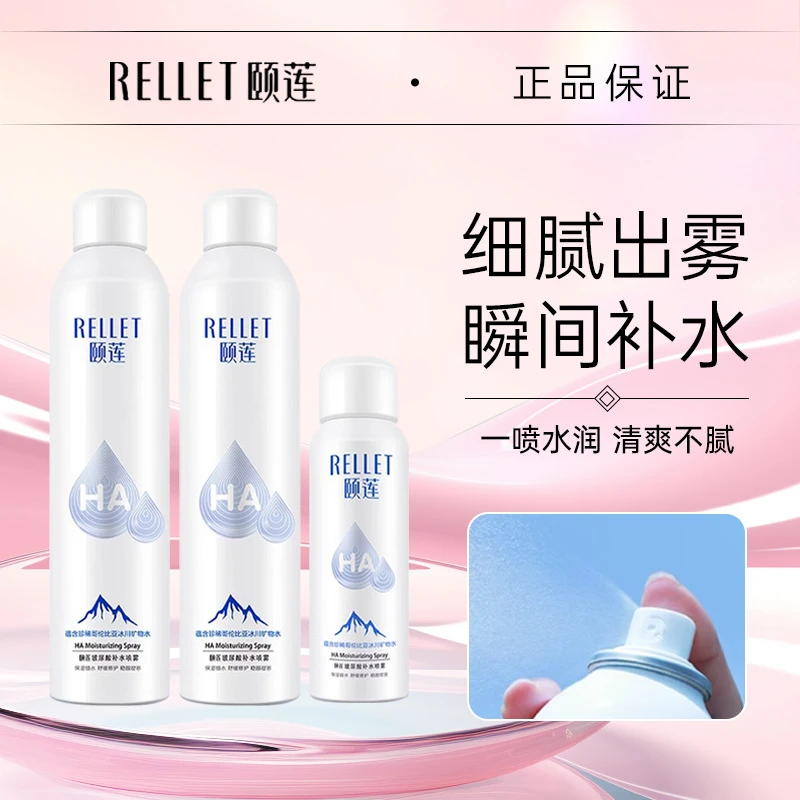 【官方正品】颐莲喷雾玻尿酸补水定妆滋润保湿护肤水女爽肤水化妆水
