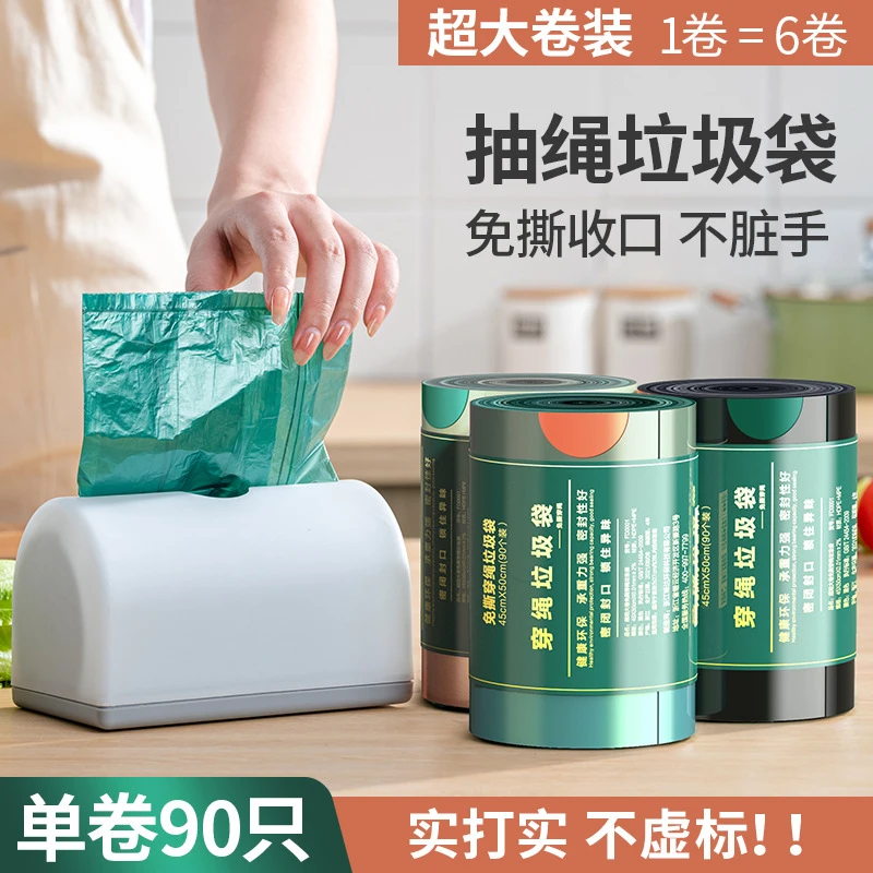 【超焰】抽绳垃圾袋免撕自动收口90只45*50加厚家用穿绳手提垃圾袋