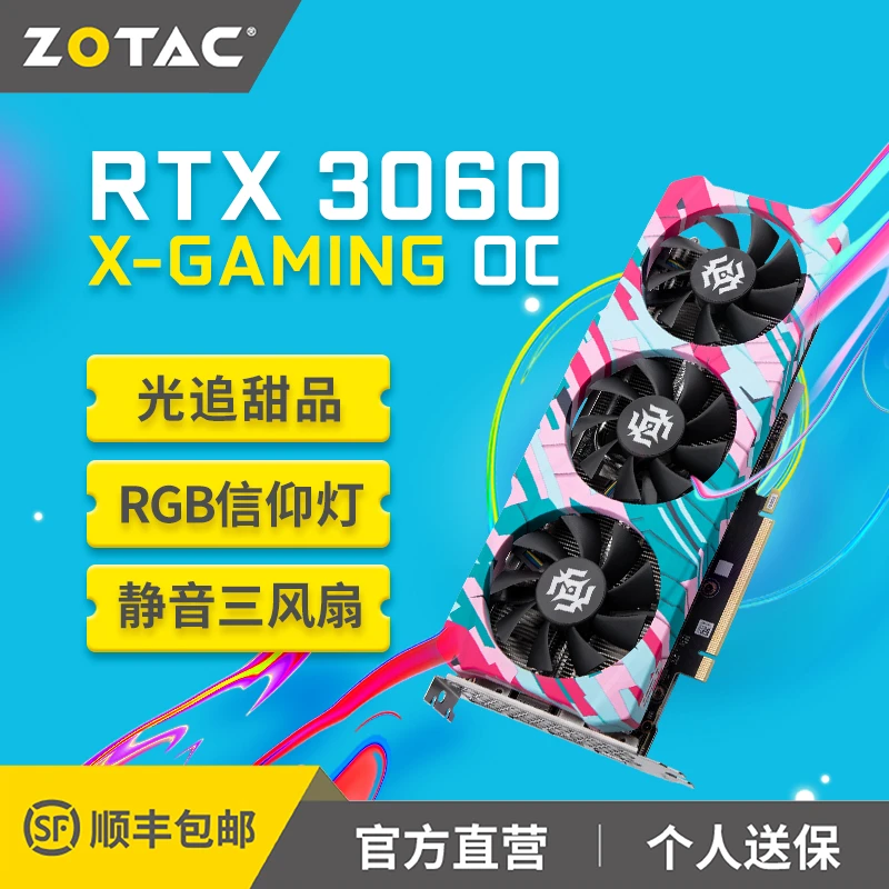ZOTAC/索泰Geforce RTX 3060 12G X-GAMING 游戏电竞独立电脑显卡