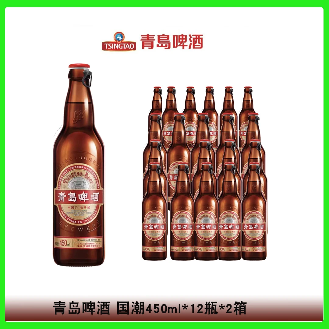 TSINGTAO/青岛啤酒国潮中瓶450ml*12瓶*2箱醇厚优级