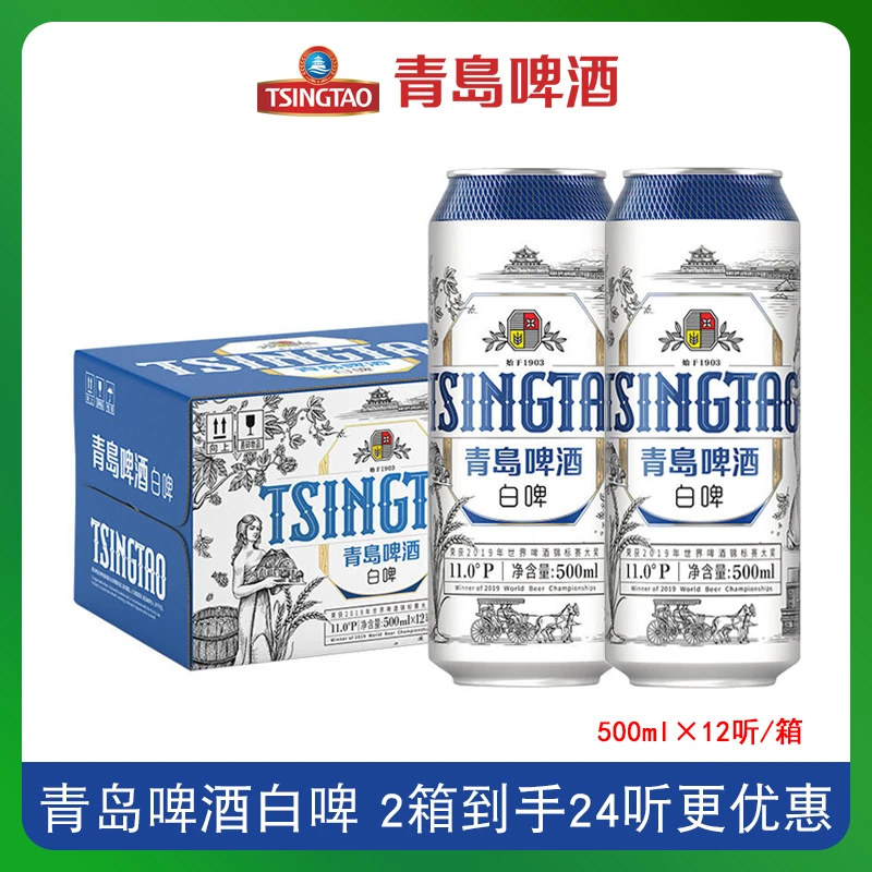 TSINGTAO/青岛啤酒全麦白啤11度500ml*24听未经过滤听装2箱精酿