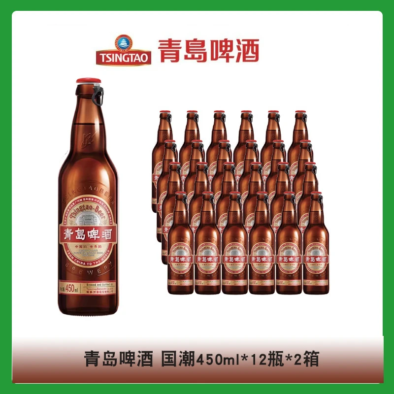 TSINGTAO/青岛啤酒国潮复古瓶450ml*12瓶*2箱精酿啤酒