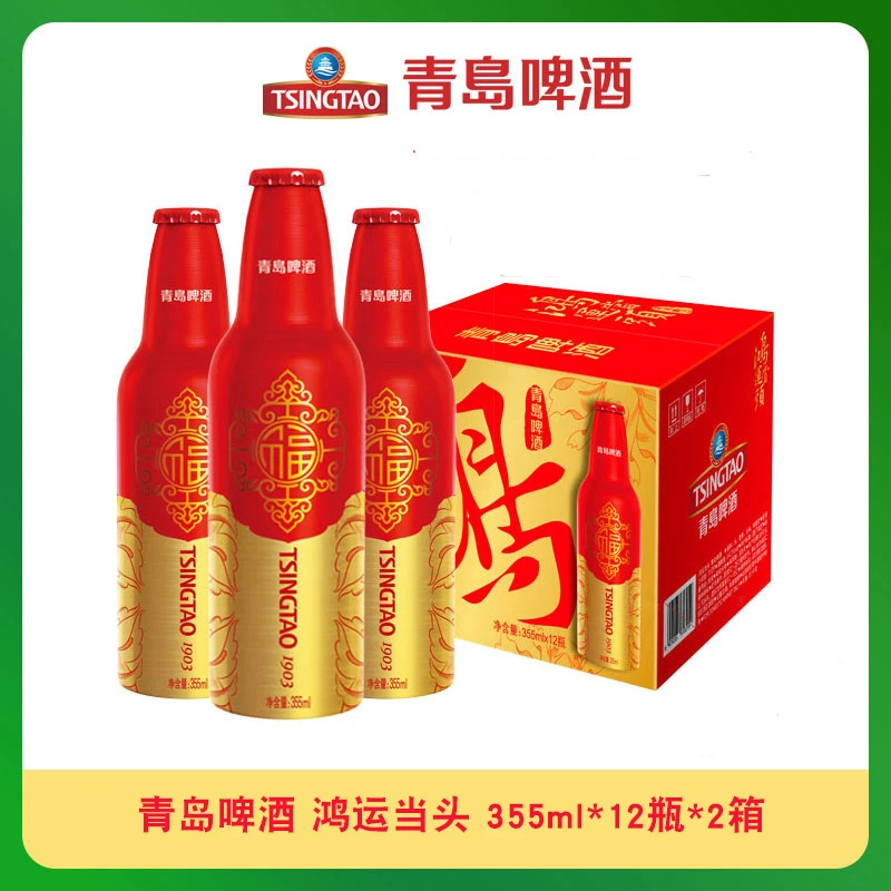 TSINGTAO/青岛啤酒鸿运当头啤酒355ml*12瓶*2箱精酿畅饮