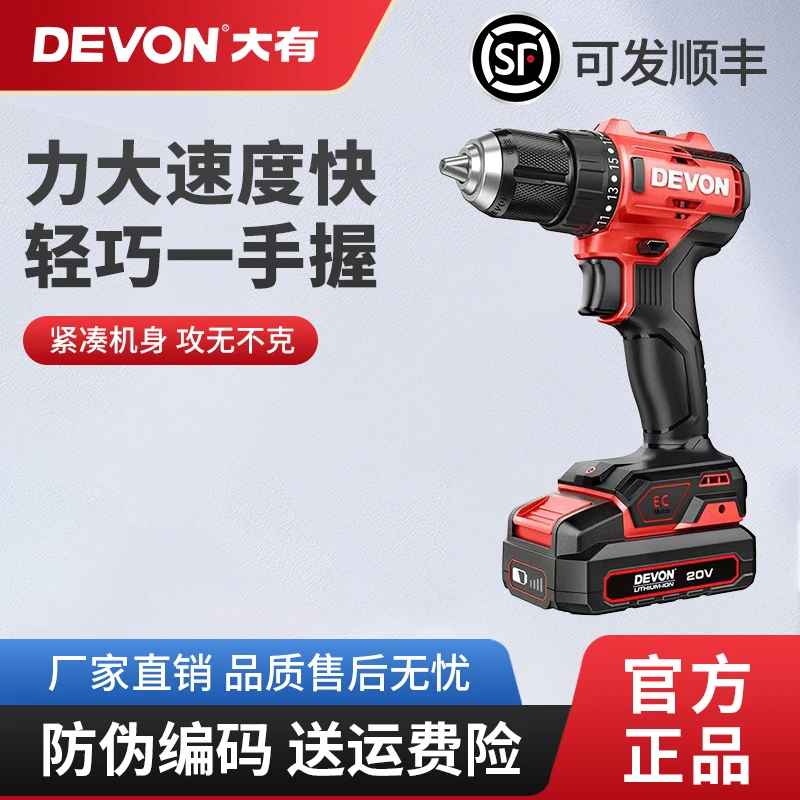 大有5210锂电钻20V无刷电钻