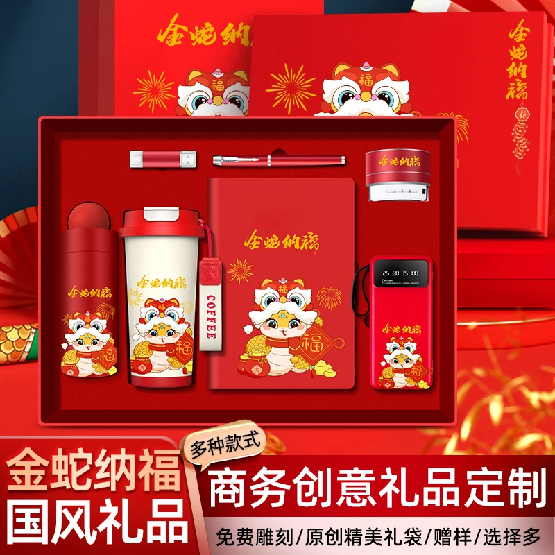 公司年会伴手礼定制实用高档商务礼品蛇年活动奖品送客户员工纪念