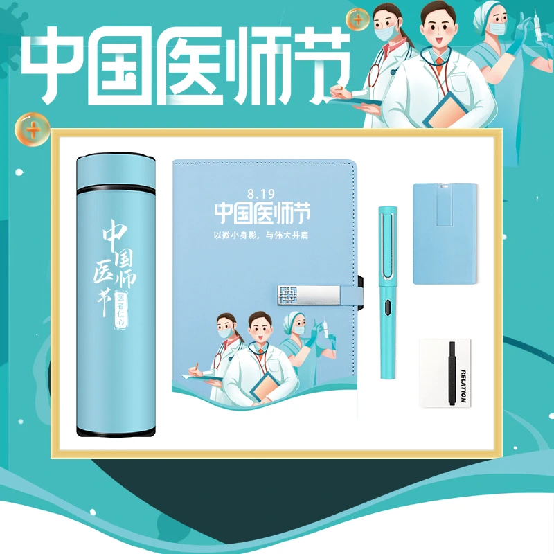 医师节礼品定制logo公司企业活动纪念学校商会工会高档商务伴手礼