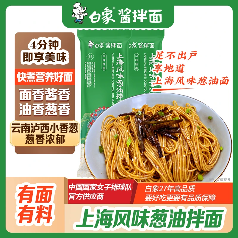 【到手7包】白象地道葱油拌面非油炸122g*7包x