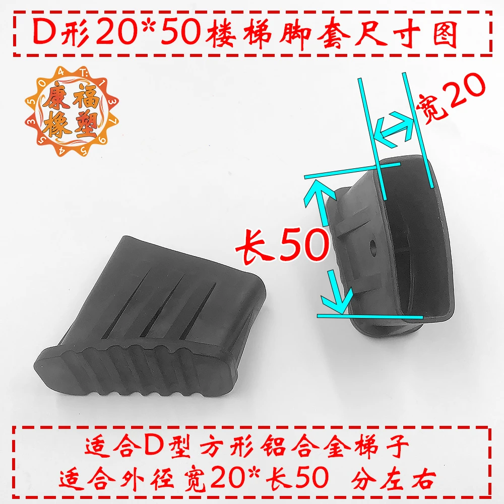 D型2050家用折叠梯脚套方形橡塑建议阳台落地垫脚可移动黑色适用
