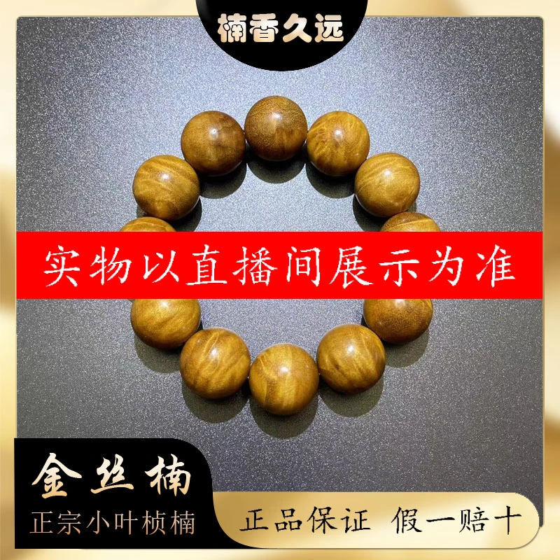 金丝楠小叶桢楠2.0【高货一物一拍】
