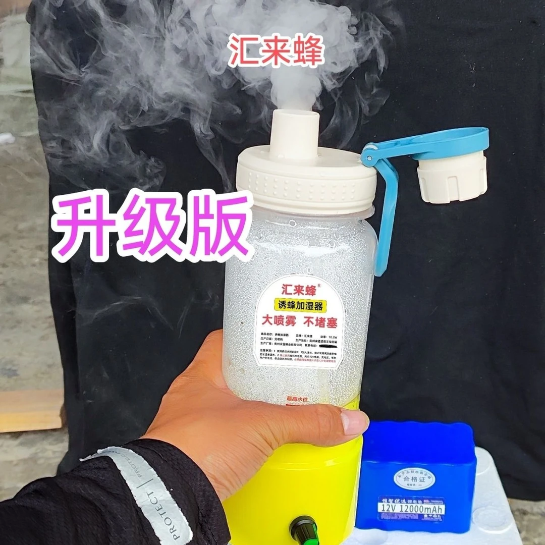 加湿器超大雾量诱蜂水雾化器一体机金环黑尾红娘诱蜂专用加湿器