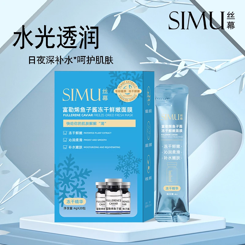 【粉丝补贴】补水嫩肤冻干粉冰膜保湿紧致舒缓修护滋润烟酰胺面膜