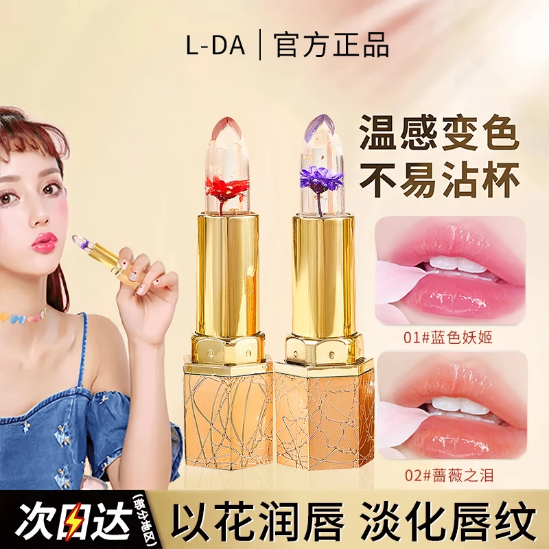 【正品】女神温变口红鲜花果冻润唇膏晶透变色口红女保湿滋润不沾杯