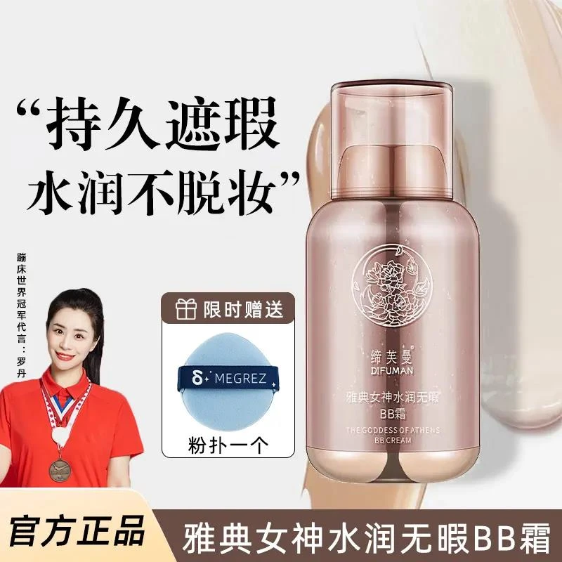 水润无暇BB霜粉底液隔离提亮肤色遮瑕保湿美白持久不脱妆奶油肌
