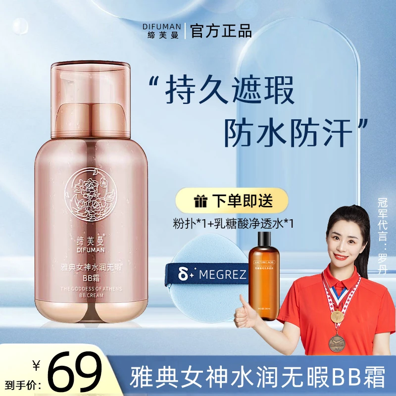 雅典女神水润无暇BB霜水光隔离提亮肤色遮瑕保湿美白持久不脱妆