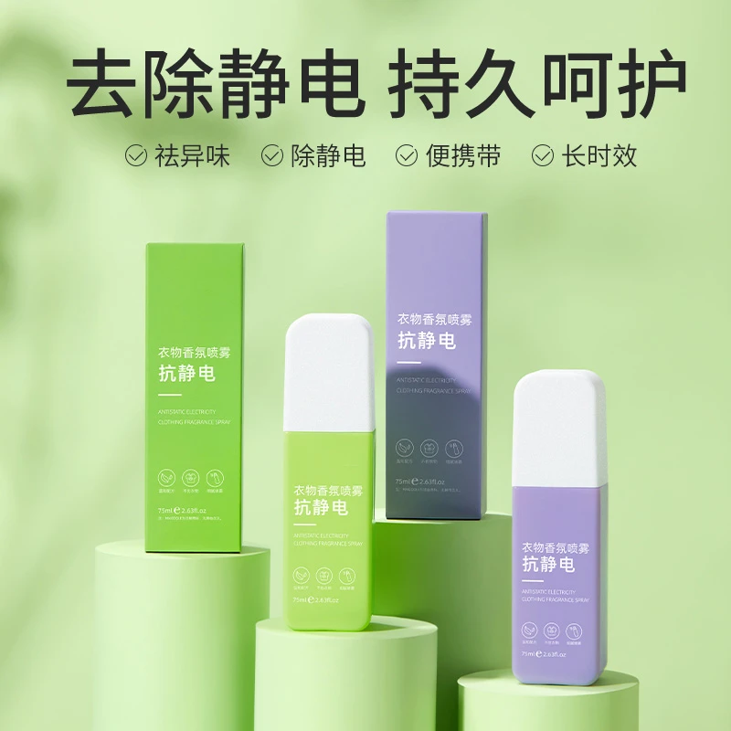 秋冬防静电喷雾衣服头发除皱抗静电持久抗静电除静电衣物香氛喷雾