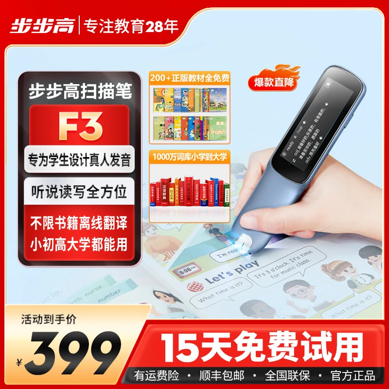 BBK/步步高步步高扫描笔F3词典笔英语翻译便携式点读笔离线扫描
