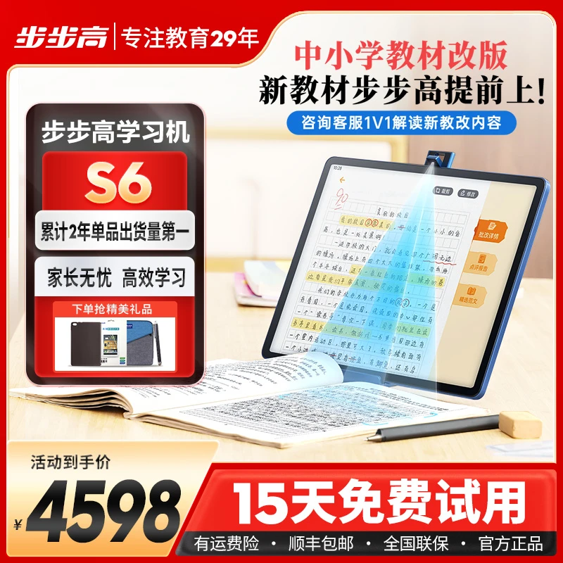 BBK/步步高s6步步高家教机 步步高家教机学生AI精准学高中上网课