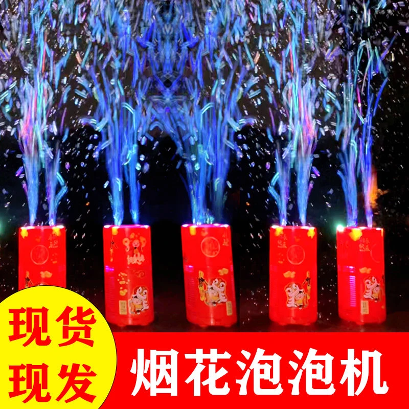 过年烟花泡泡机2023新年电子鞭炮全自动爆竹礼花玩具跨年网红爆款