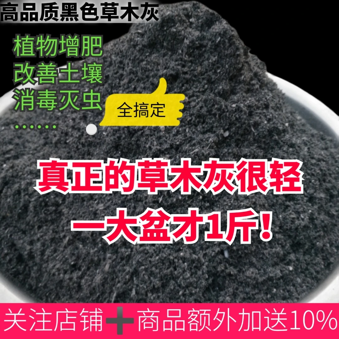 纯正草木灰肥料有机花肥天然钾肥杀虫菌防虫防病作用花卉蔬菜底肥