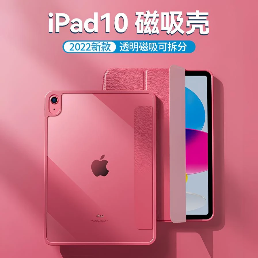 适用于ipad10代保护套新款亚克力外壳磁吸防摔25款11代平板保护壳