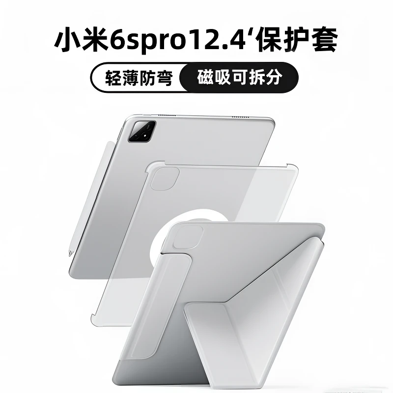 适用磁吸分离小米平板6SPro保护套磁吸可拆分12.4英寸皮套可折叠