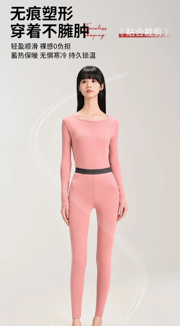 2420【女款】熔金保暖套装抗寒保暖舒适贴身时尚秋冬