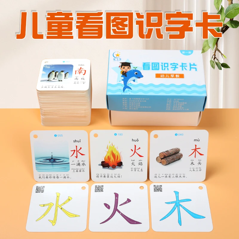 儿童认字识字卡片幼儿园宝宝小班中班学龄前早教启蒙看图汉字全套
