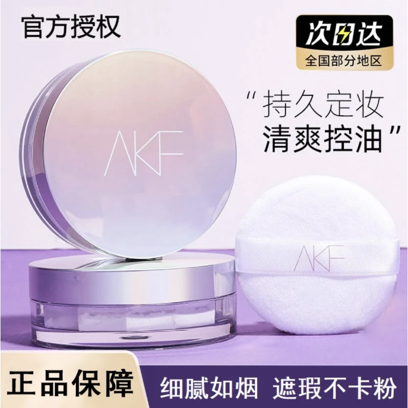 AKF 散粉定妆控油防水防汗自然持久不脱妆蜜粉饼学生女平价 正品