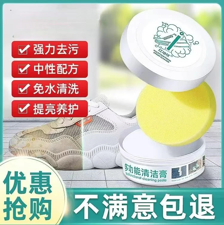 拉萨发货西藏包邮小白鞋清洗剂去污神器多功能清洁膏洗鞋擦鞋专用