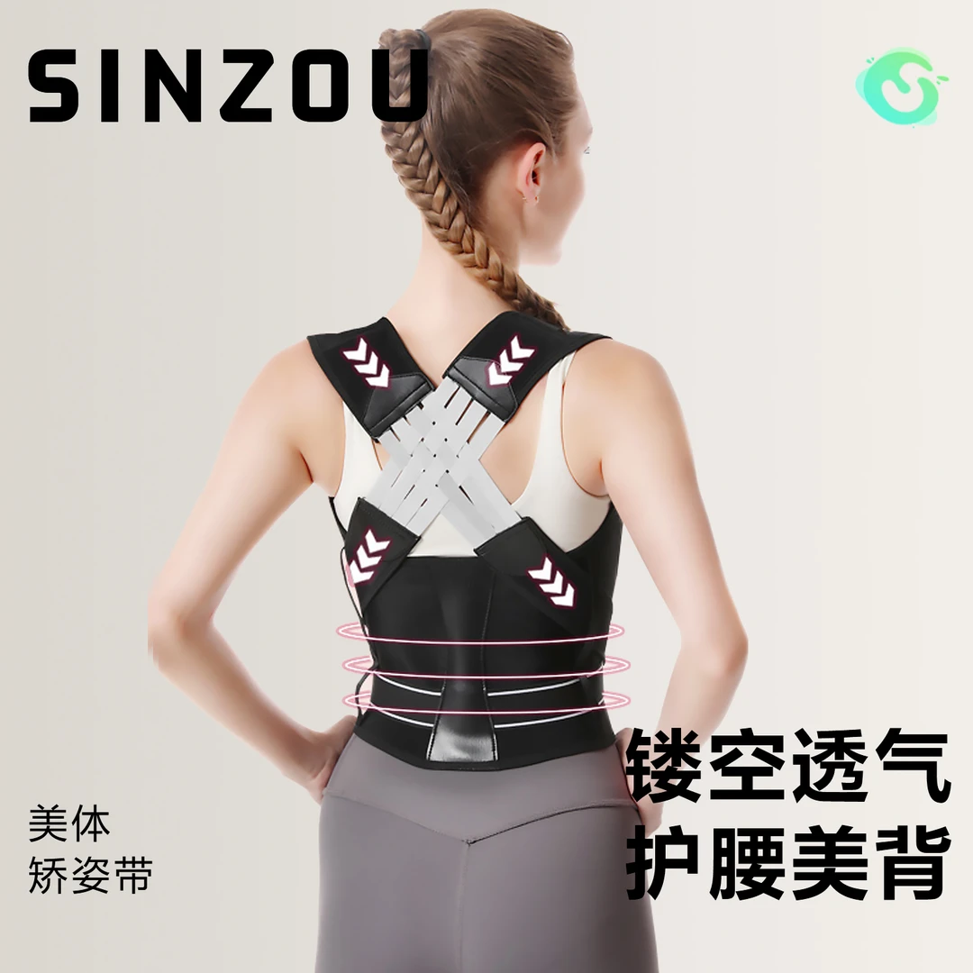SINZOU防驼背矫正器护腰隐形矫姿带开肩美背神器儿童学生男女通用