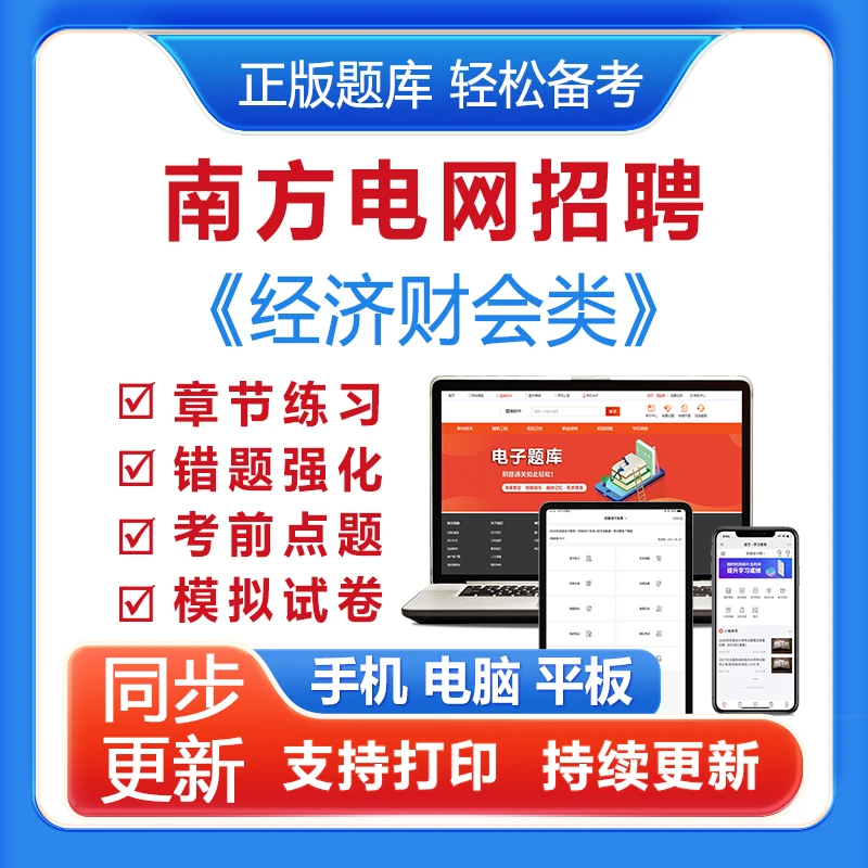 2025南方电网招聘《经济财会类》模拟卷冲刺卷考前点题VIP题库