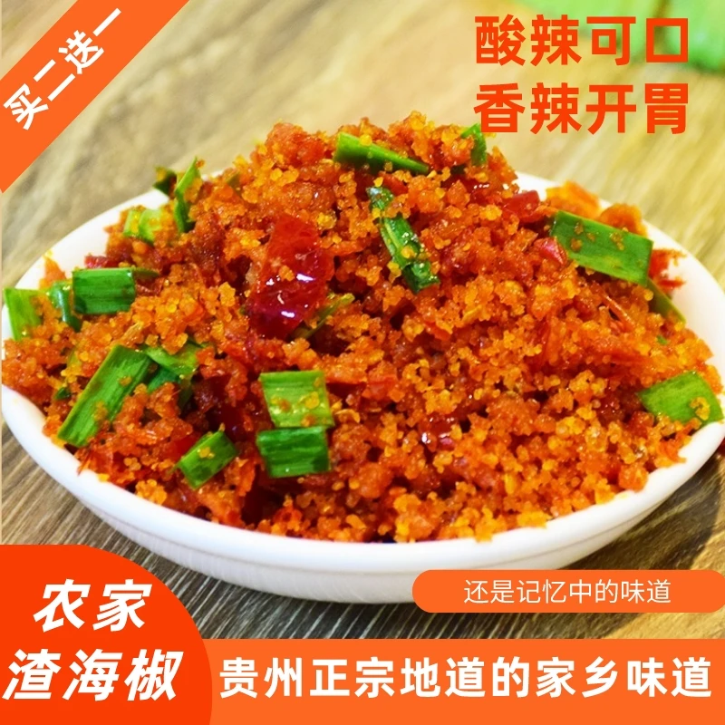 贵州特产遵义土坛红鲊海椒农家正宗家乡味微酸辣渣海椒下饭菜