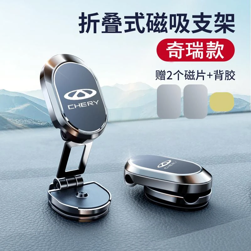 奇瑞车载手机支架汽车中控磁吸贴吸盘式车内固定磁铁导航仪支撑架