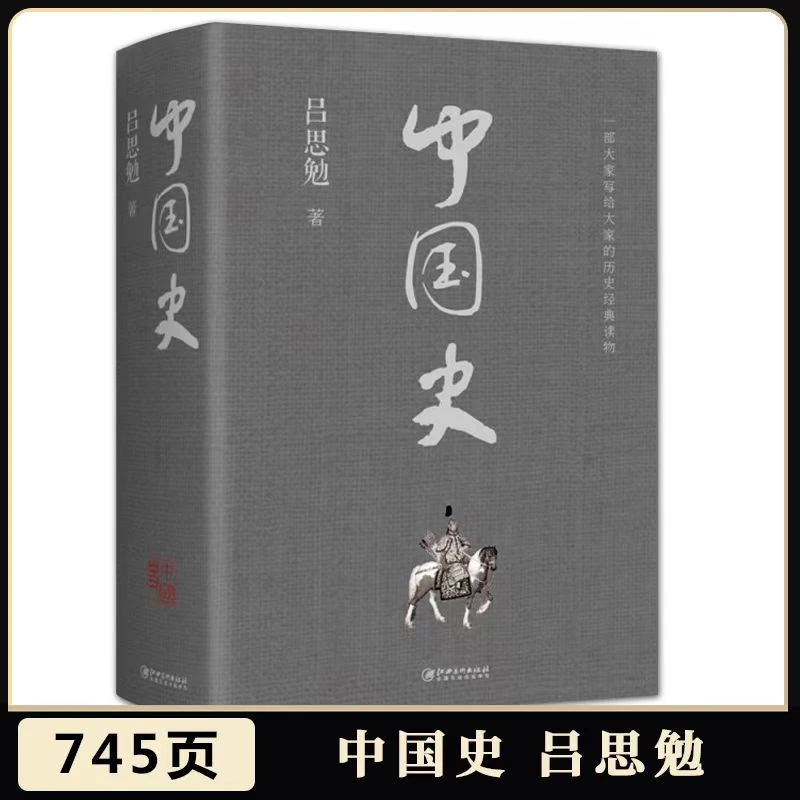 【加厚版】中国史资治通鉴鬼谷子史记故事菜根谭王阳明历史书籍